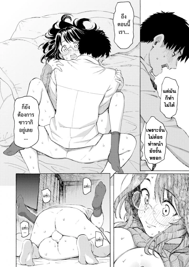 จากนี้ขอมีเพียงเธอ [Fujimaru] Korekara no kimi ni หน้า 16