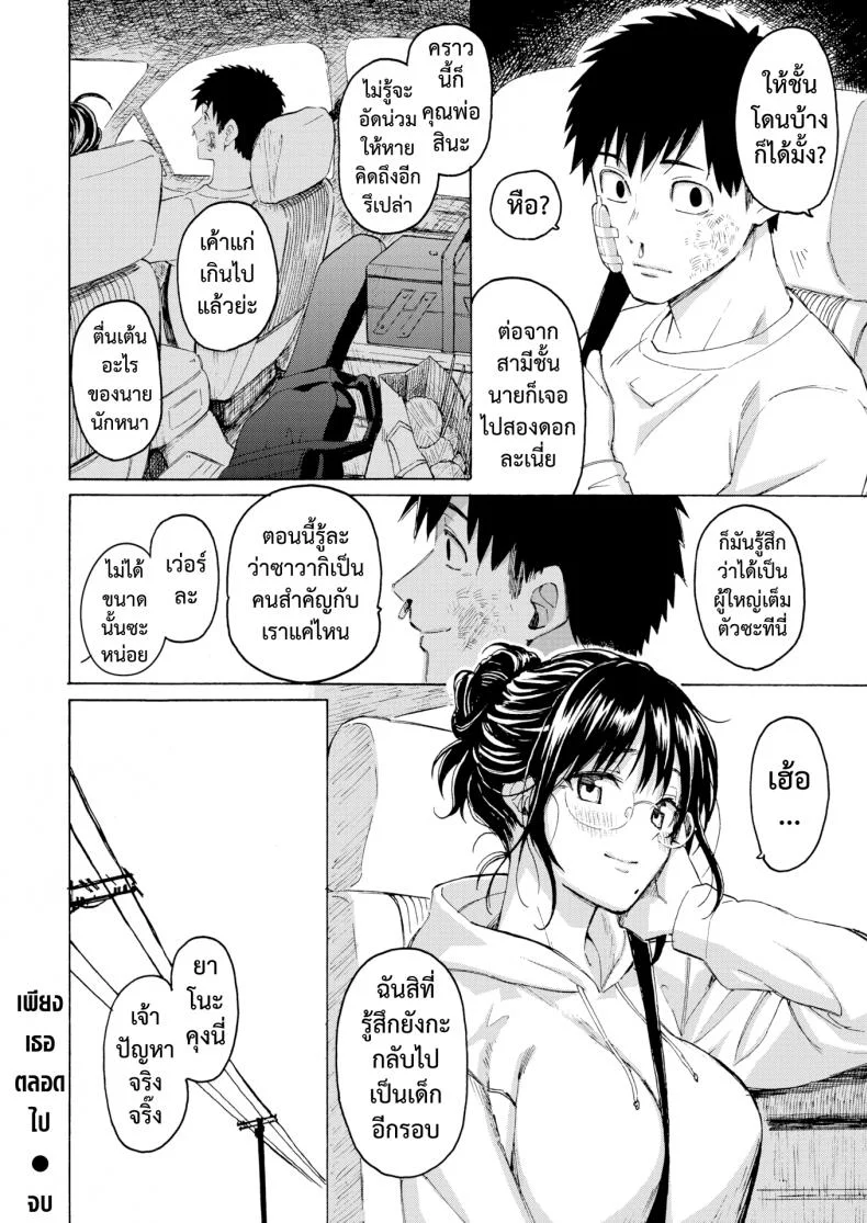 จากนี้ขอมีเพียงเธอ [Fujimaru] Korekara no kimi ni หน้า 24