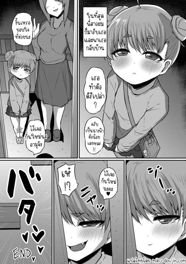 อามุจัง มาแล้ว!! [Exeter] Amu-chan ga Kita! Amu-chan Has Arrived! หน้า 16