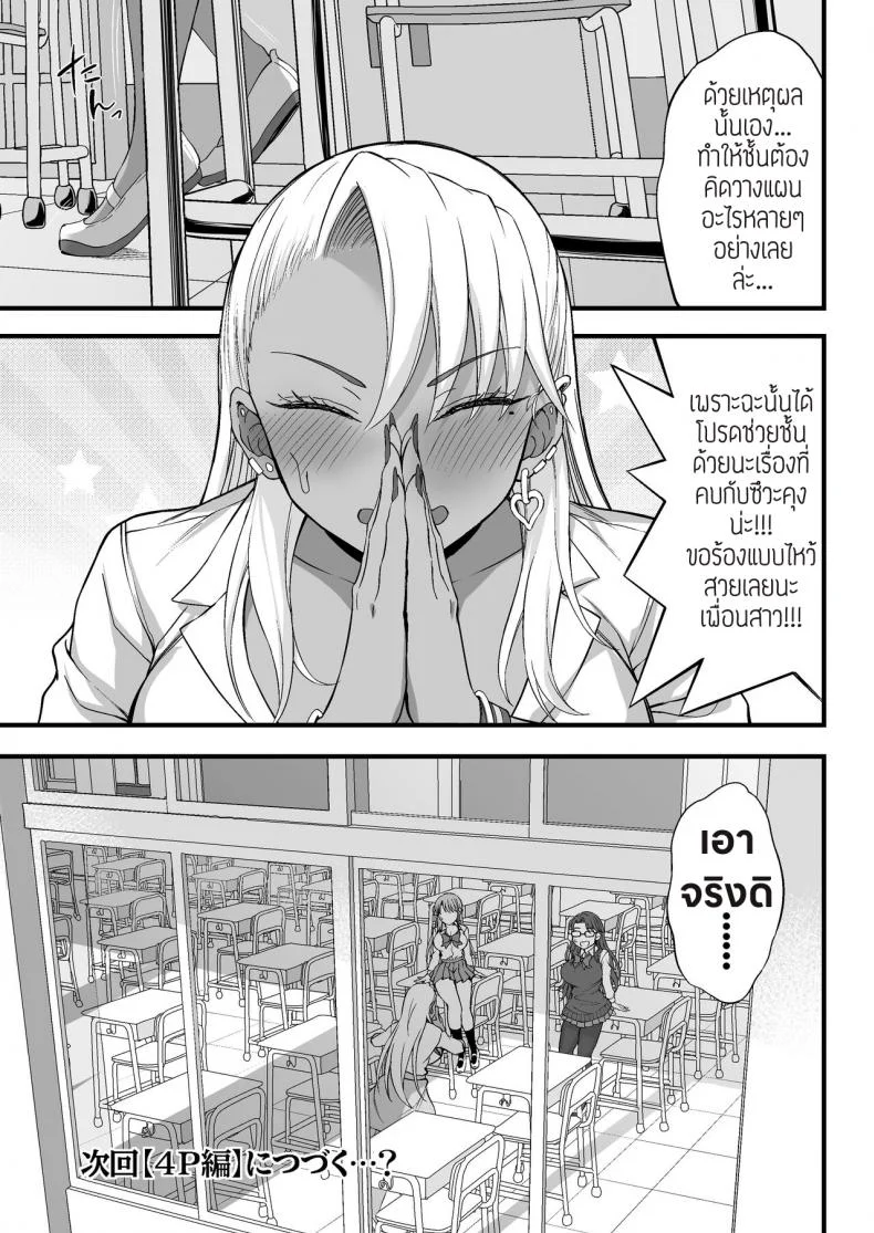 ถึงสลบก็ไม่หยุด [Ijimaya (Ijima Yuu)] Kasshoku Gal GyakuRa Suikan หน้า 37