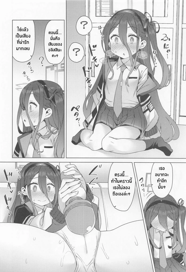 วิธีเพิ่มเลเวล(C100) [Monochrome Circuit (racer)] Alice wa Densetsu no Soubi o Te ni Ireta (Blue Archive) หน้า 5