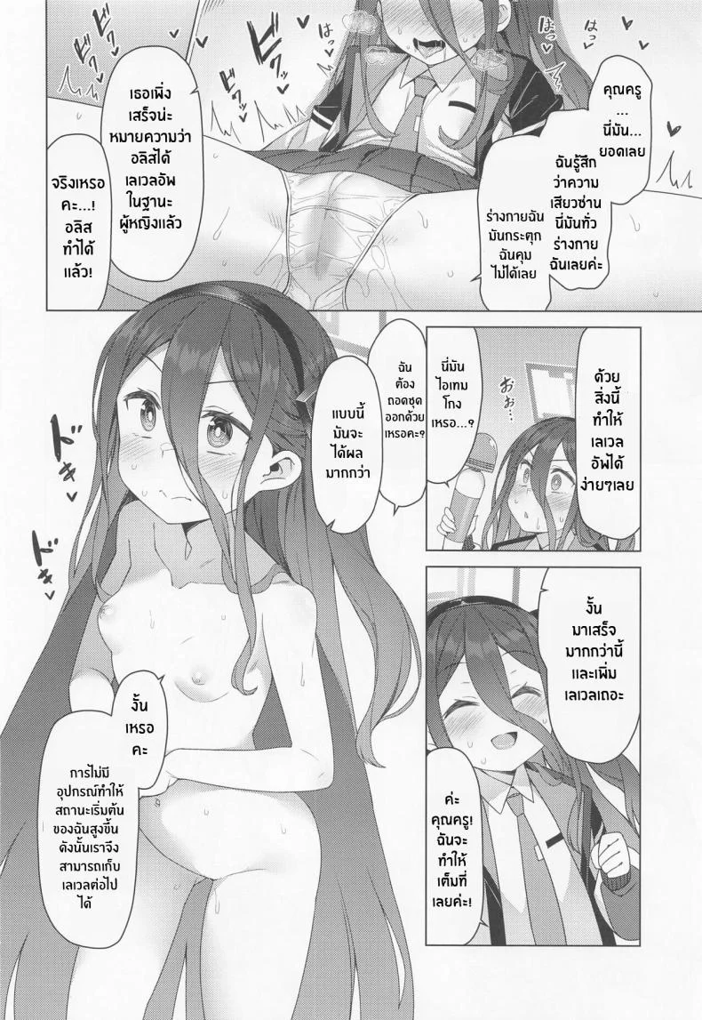 วิธีเพิ่มเลเวล(C100) [Monochrome Circuit (racer)] Alice wa Densetsu no Soubi o Te ni Ireta (Blue Archive) หน้า 7