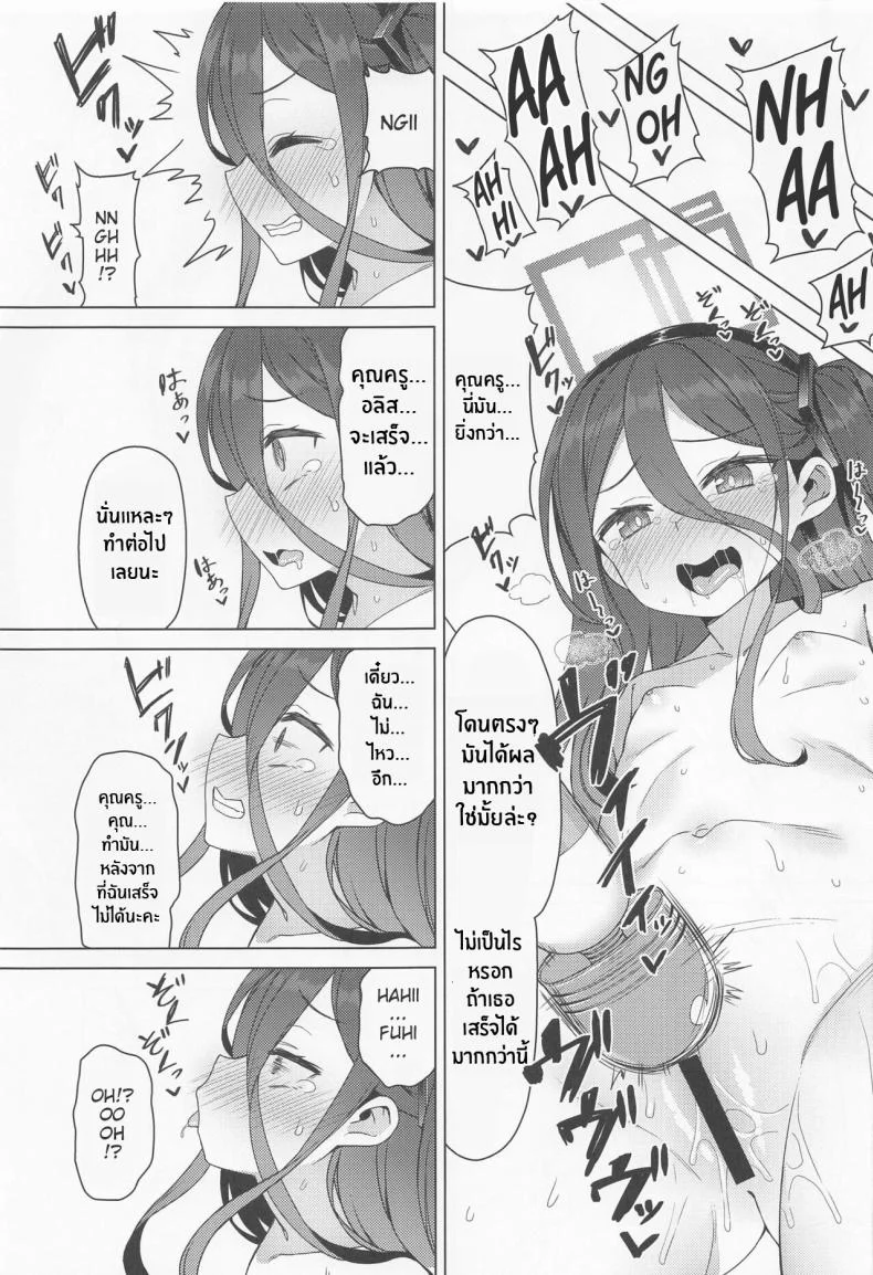 วิธีเพิ่มเลเวล(C100) [Monochrome Circuit (racer)] Alice wa Densetsu no Soubi o Te ni Ireta (Blue Archive) หน้า 8