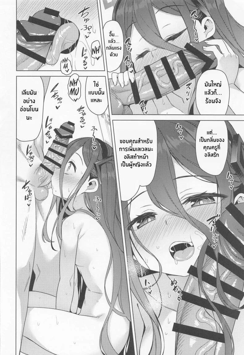 วิธีเพิ่มเลเวล(C100) [Monochrome Circuit (racer)] Alice wa Densetsu no Soubi o Te ni Ireta (Blue Archive) หน้า 11