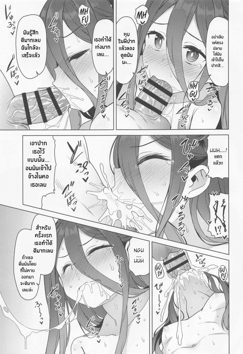 วิธีเพิ่มเลเวล(C100) [Monochrome Circuit (racer)] Alice wa Densetsu no Soubi o Te ni Ireta (Blue Archive) หน้า 12