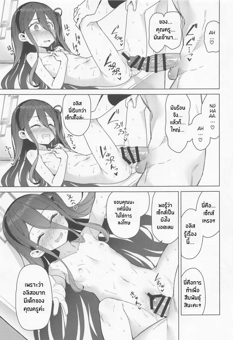 วิธีเพิ่มเลเวล(C100) [Monochrome Circuit (racer)] Alice wa Densetsu no Soubi o Te ni Ireta (Blue Archive) หน้า 14