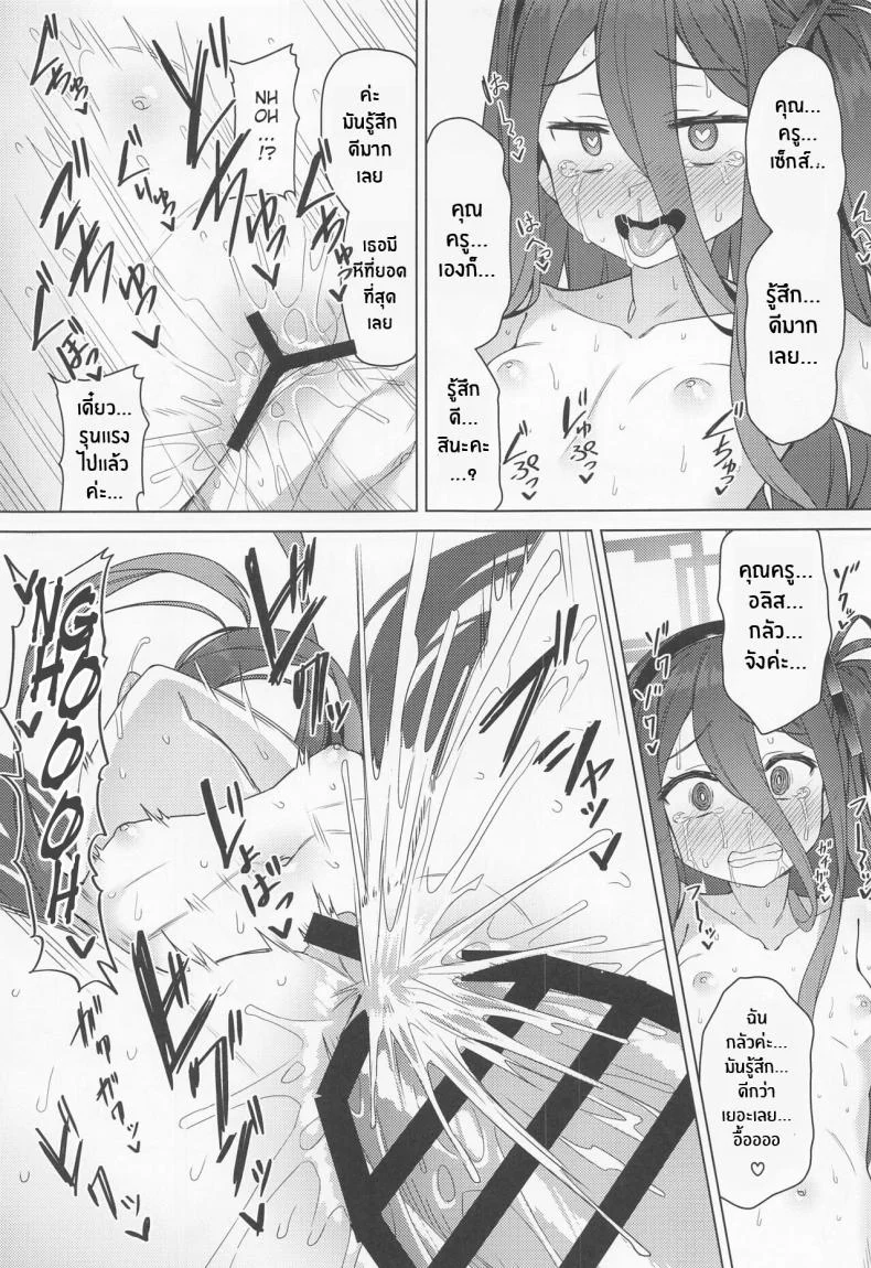 วิธีเพิ่มเลเวล(C100) [Monochrome Circuit (racer)] Alice wa Densetsu no Soubi o Te ni Ireta (Blue Archive) หน้า 16