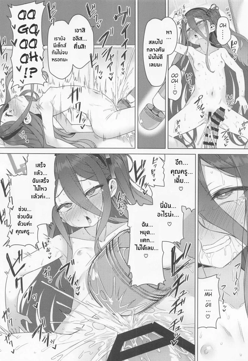 วิธีเพิ่มเลเวล(C100) [Monochrome Circuit (racer)] Alice wa Densetsu no Soubi o Te ni Ireta (Blue Archive) หน้า 17