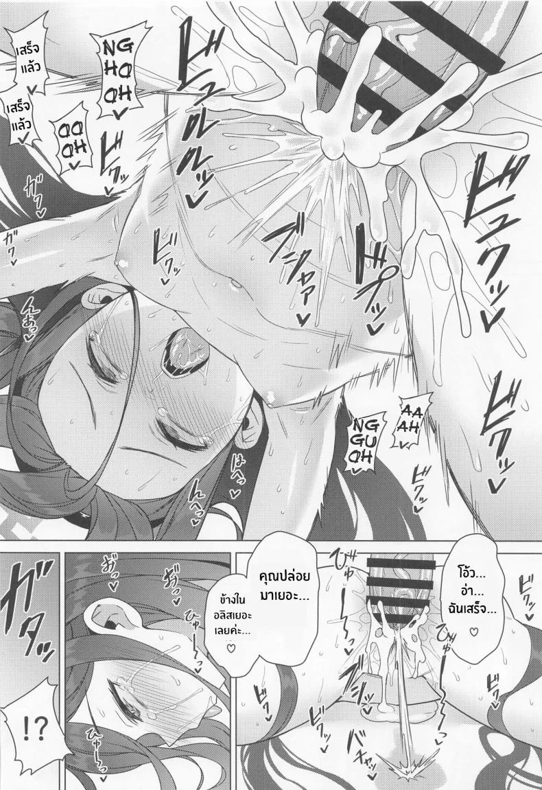 วิธีเพิ่มเลเวล(C100) [Monochrome Circuit (racer)] Alice wa Densetsu no Soubi o Te ni Ireta (Blue Archive) หน้า 19