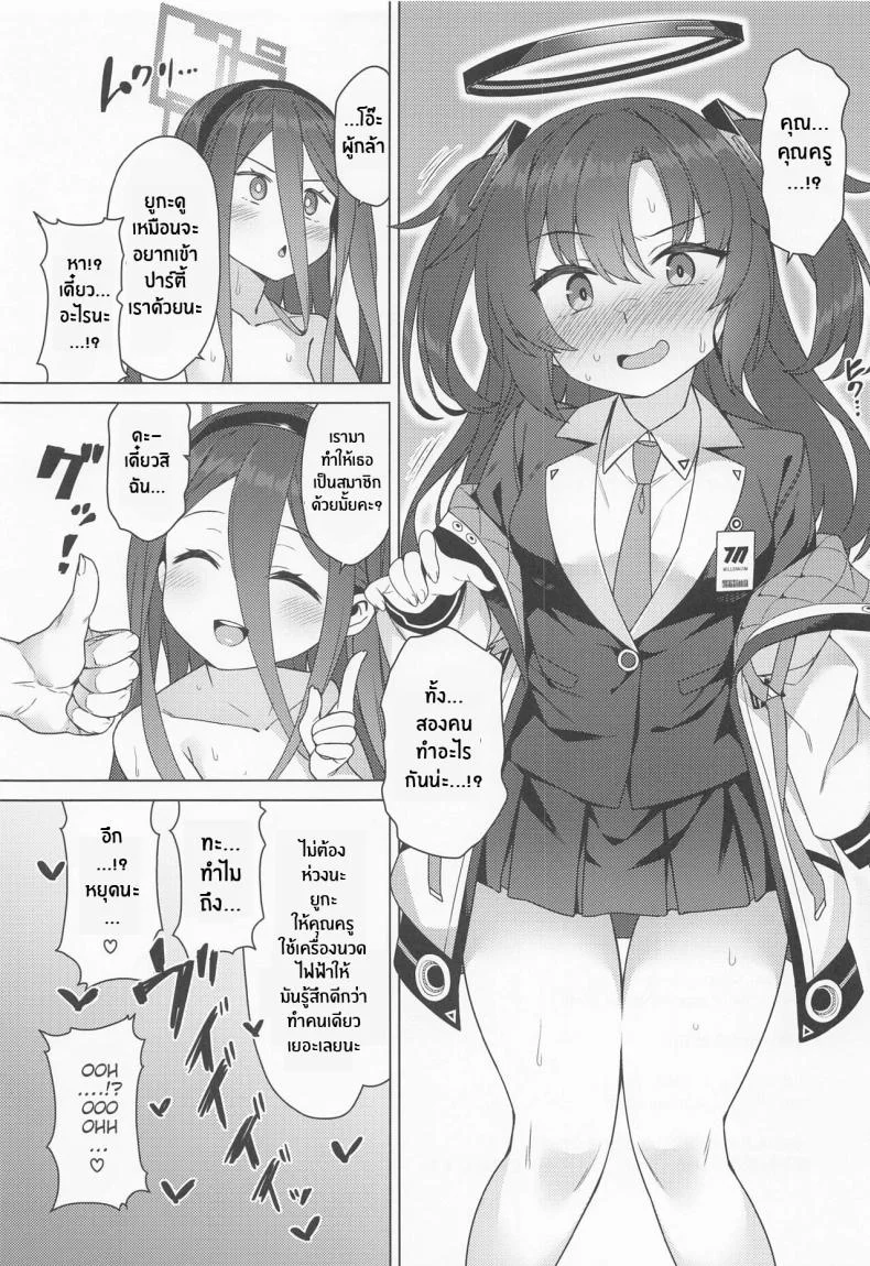 วิธีเพิ่มเลเวล(C100) [Monochrome Circuit (racer)] Alice wa Densetsu no Soubi o Te ni Ireta (Blue Archive) หน้า 20