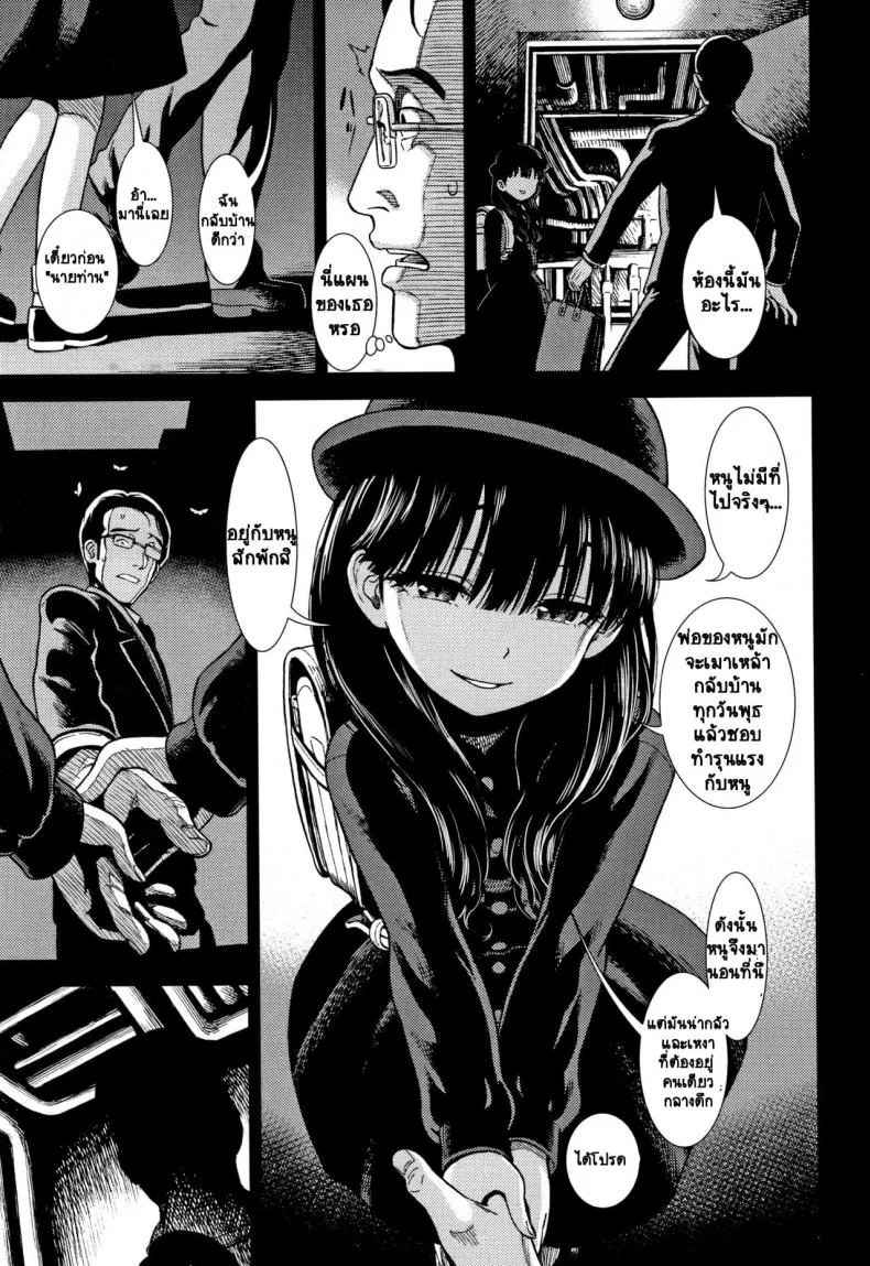 [Sabaku] Suiyoubi no Yoruko-san หน้า 5