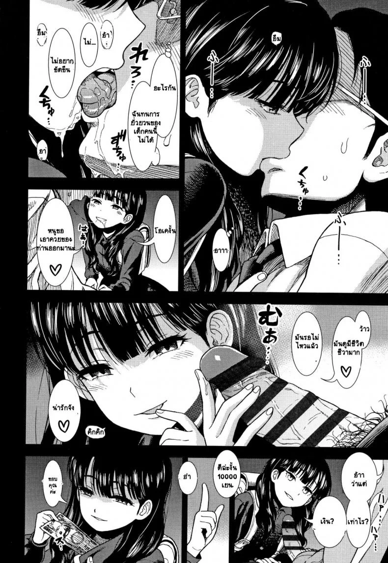 [Sabaku] Suiyoubi no Yoruko-san หน้า 8