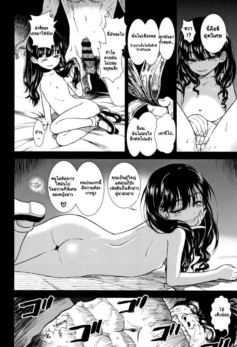 [Sabaku] Suiyoubi no Yoruko-san หน้า 14