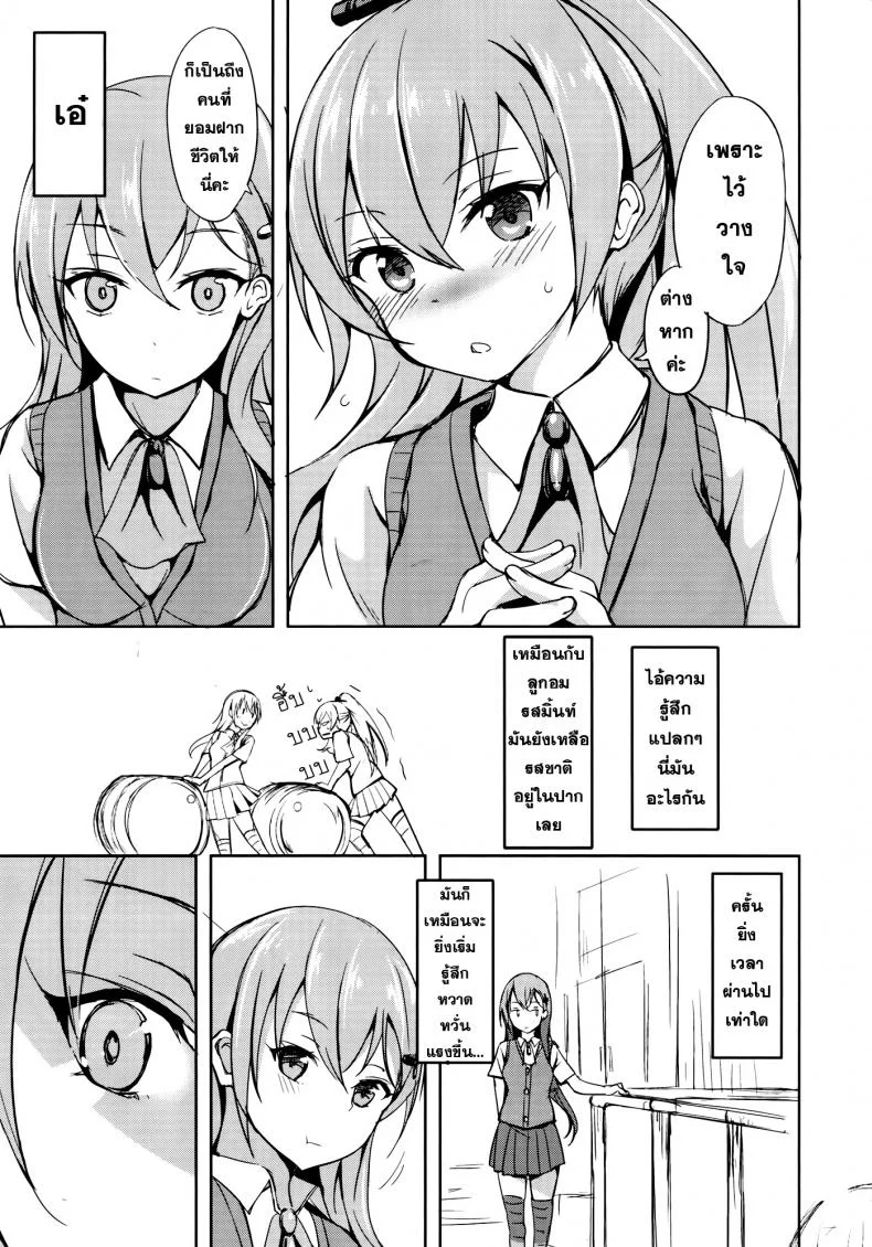 รสชาติของมิ้น [Dream Halls! (Tsuzuri)] Shoujo Kawaridama หน้า 4