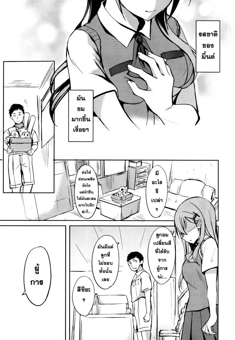 รสชาติของมิ้น [Dream Halls! (Tsuzuri)] Shoujo Kawaridama หน้า 6