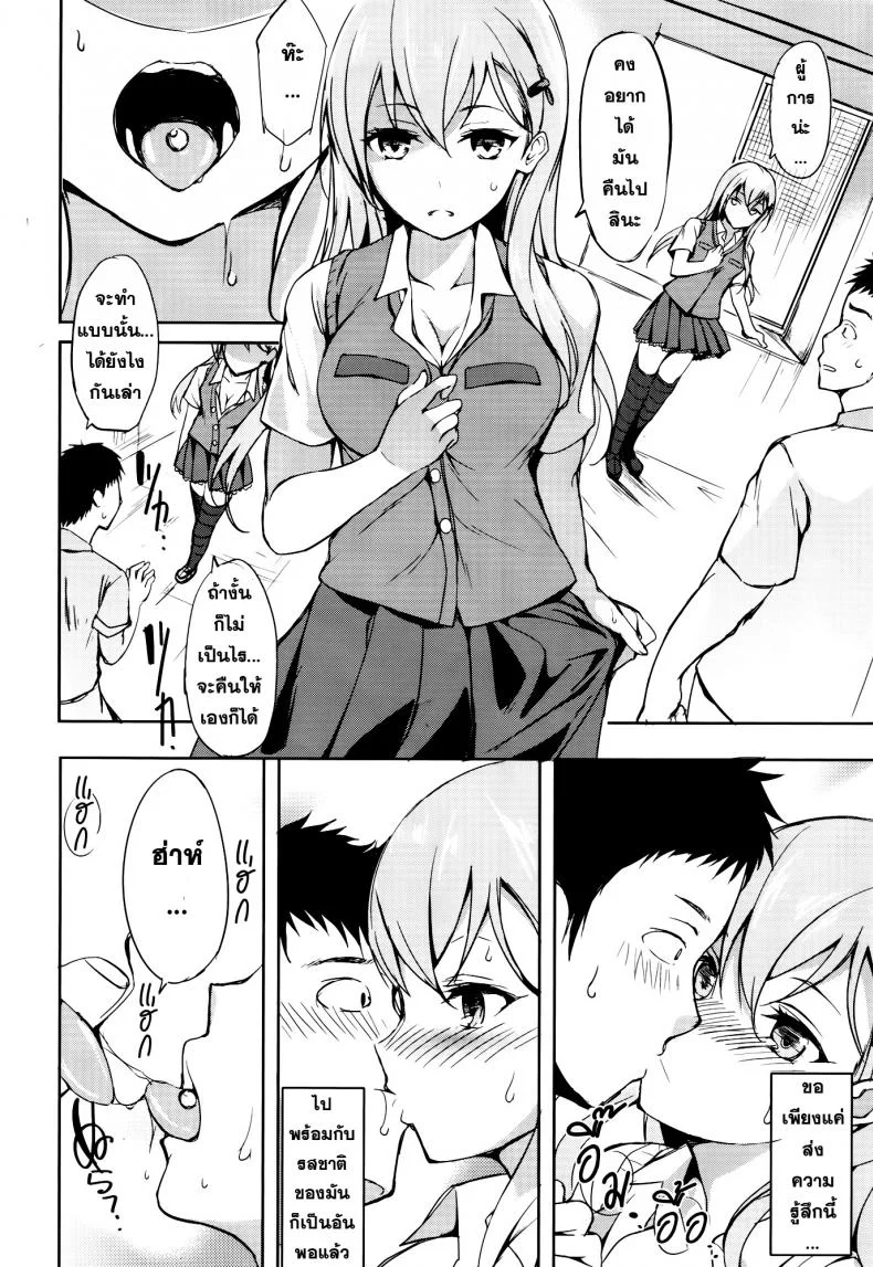 รสชาติของมิ้น [Dream Halls! (Tsuzuri)] Shoujo Kawaridama หน้า 7