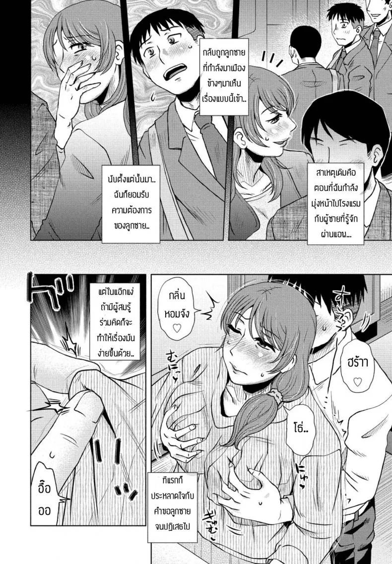 กิจวัตรประจำวัน [Kurumiya Mashimin] Rutin waku หน้า 4