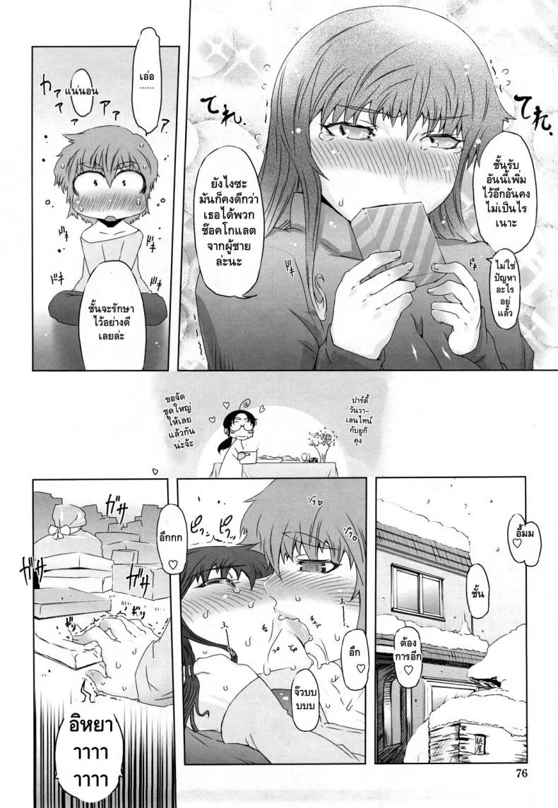 ช็อคโกแลตน่ะไม่จำเป็นหรอก [Drill Jill] Monosugoi Mama Jiru | Mama's Terrible Soup Ch.4 หน้า 4