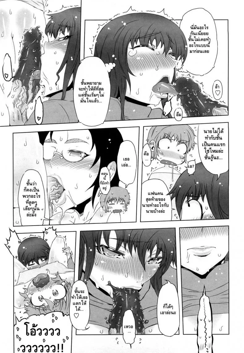 ช็อคโกแลตน่ะไม่จำเป็นหรอก [Drill Jill] Monosugoi Mama Jiru | Mama's Terrible Soup Ch.4 หน้า 9