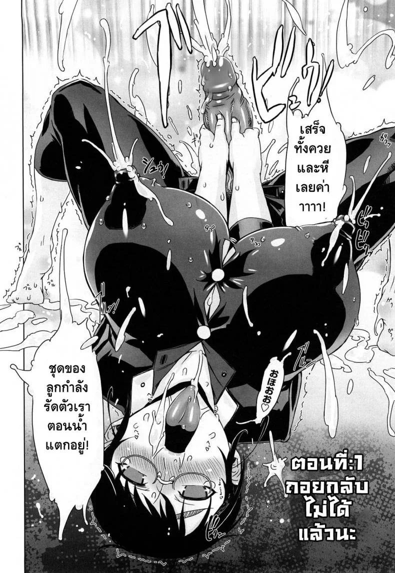 ถอยกลับไม่ได้แล้วนะ [Drill Jill] Monosugoi Mama Jiru | Mama's Terrible Soupถอยกลับไม่ได้แล้วนะ 1 หน้า 5