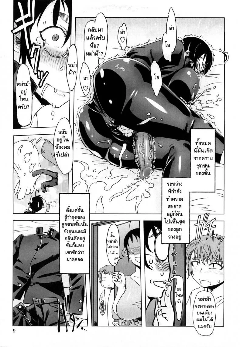 ถอยกลับไม่ได้แล้วนะ [Drill Jill] Monosugoi Mama Jiru | Mama's Terrible Soupถอยกลับไม่ได้แล้วนะ 1 หน้า 6