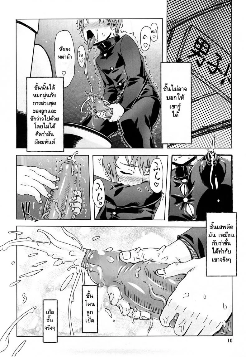 ถอยกลับไม่ได้แล้วนะ [Drill Jill] Monosugoi Mama Jiru | Mama's Terrible Soupถอยกลับไม่ได้แล้วนะ 1 หน้า 7