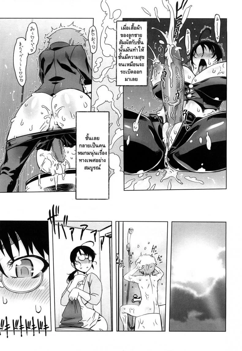 ถอยกลับไม่ได้แล้วนะ [Drill Jill] Monosugoi Mama Jiru | Mama's Terrible Soupถอยกลับไม่ได้แล้วนะ 1 หน้า 8