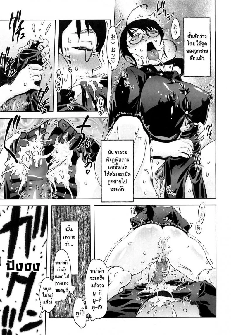 ถอยกลับไม่ได้แล้วนะ [Drill Jill] Monosugoi Mama Jiru | Mama's Terrible Soupถอยกลับไม่ได้แล้วนะ 1 หน้า 10