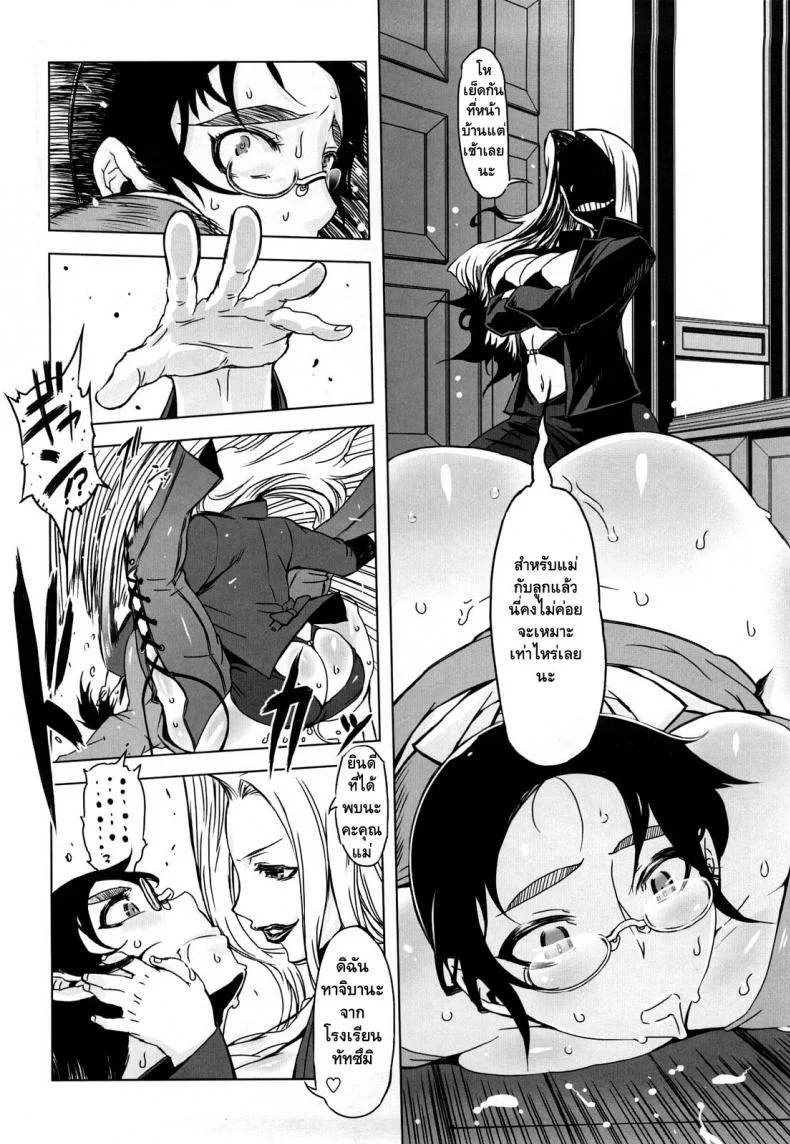 ถอยกลับไม่ได้แล้วนะ [Drill Jill] Monosugoi Mama Jiru | Mama's Terrible Soupถอยกลับไม่ได้แล้วนะ 2 หน้า 4