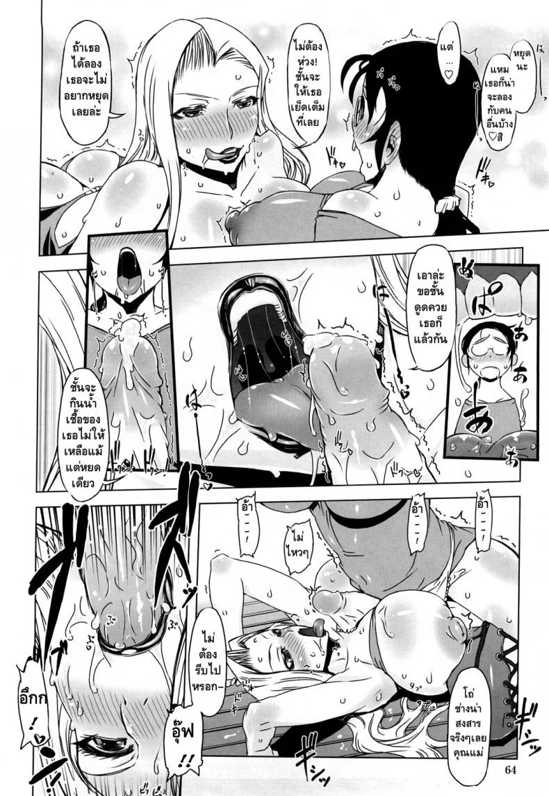 ถอยกลับไม่ได้แล้วนะ [Drill Jill] Monosugoi Mama Jiru | Mama's Terrible Soupถอยกลับไม่ได้แล้วนะ 2 หน้า 8