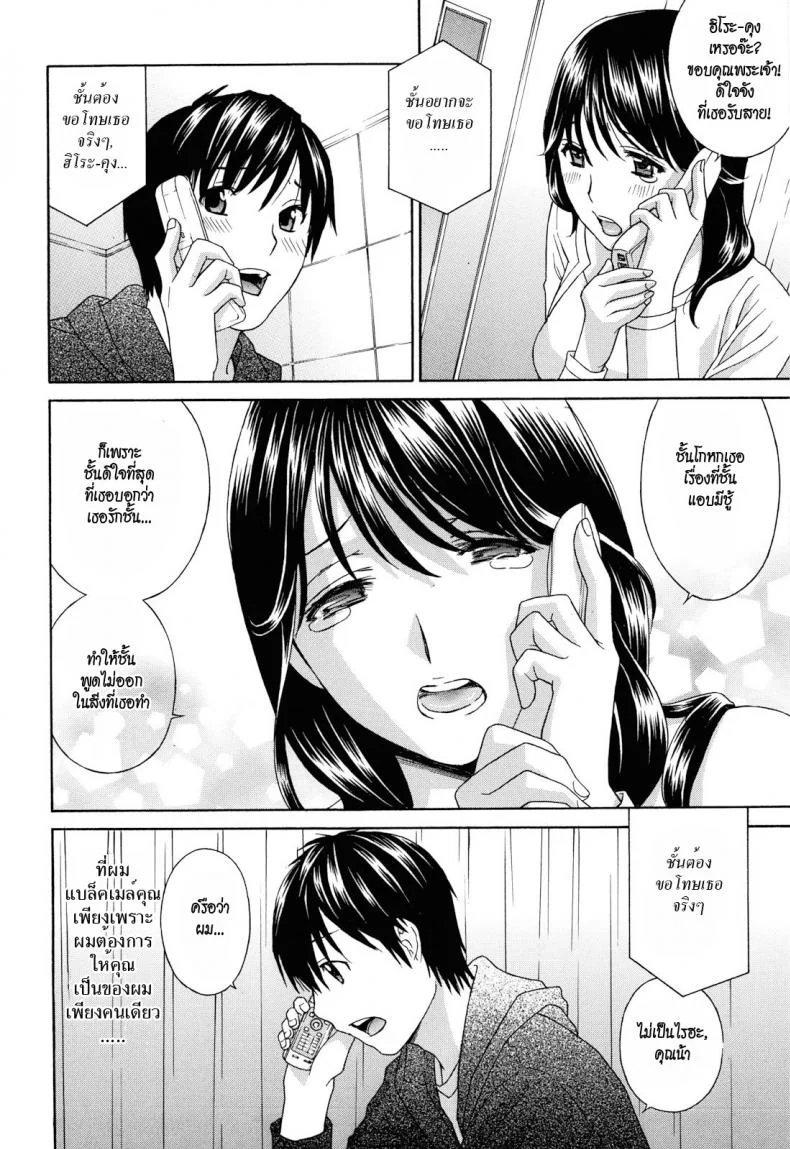 ถอยกลับไม่ได้แล้วนะ [Drill Jill] Monosugoi Mama Jiru | Mama's Terrible Soupน้าสาวข้างบ้าน 3.1 หน้า 8