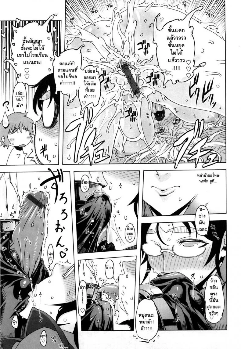 ถอยกลับไม่ได้แล้วนะ [Drill Jill] Monosugoi Mama Jiru | Mama's Terrible Soupถอยกลับไม่ได้แล้วนะ 4 หน้า 5