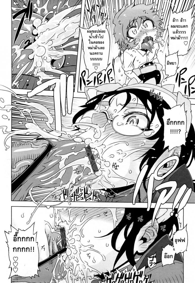 ถอยกลับไม่ได้แล้วนะ [Drill Jill] Monosugoi Mama Jiru | Mama's Terrible Soupถอยกลับไม่ได้แล้วนะ 4 หน้า 10