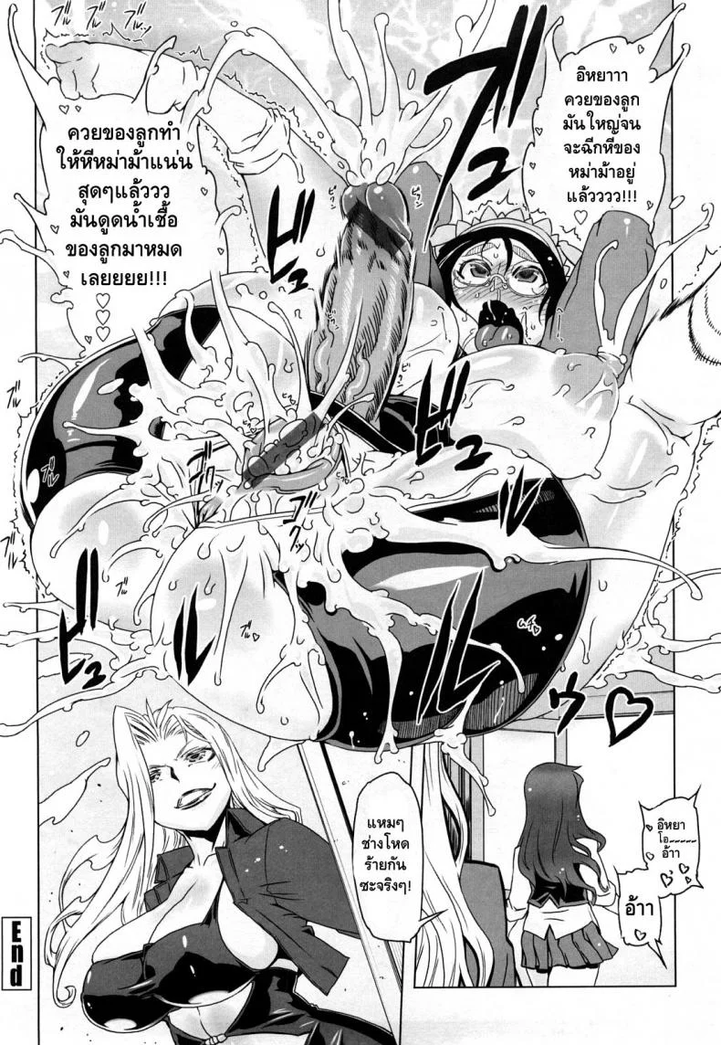 ถอยกลับไม่ได้แล้วนะ [Drill Jill] Monosugoi Mama Jiru | Mama's Terrible Soupถอยกลับไม่ได้แล้วนะ 4 หน้า 16