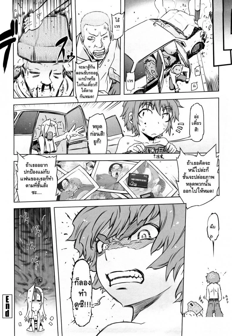 ถอยกลับไม่ได้แล้วนะ [Drill Jill] Monosugoi Mama Jiru | Mama's Terrible Soupถอยกลับไม่ได้แล้วนะ 5 หน้า 16