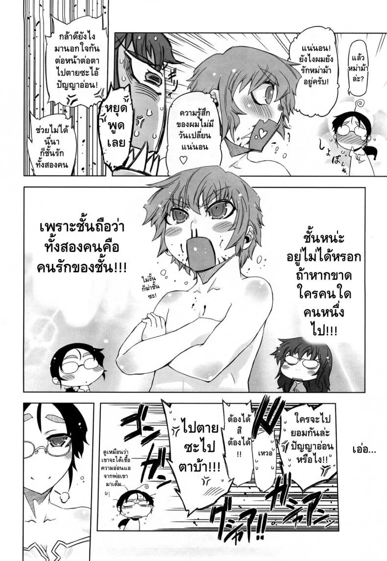 ถอยกลับไม่ได้แล้วนะ [Drill Jill] Monosugoi Mama Jiru | Mama's Terrible Soupถอยกลับไม่ได้แล้วนะ 6 หน้า 4