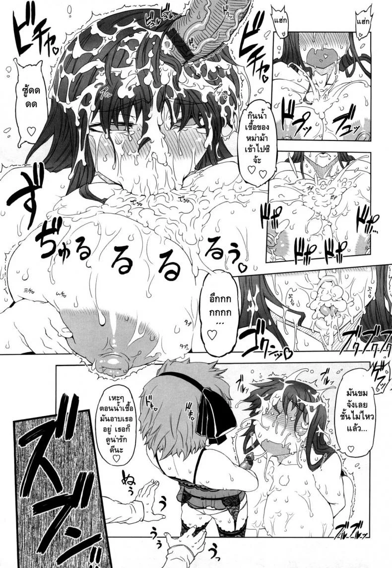 ถอยกลับไม่ได้แล้วนะ [Drill Jill] Monosugoi Mama Jiru | Mama's Terrible Soupถอยกลับไม่ได้แล้วนะ 6 หน้า 11