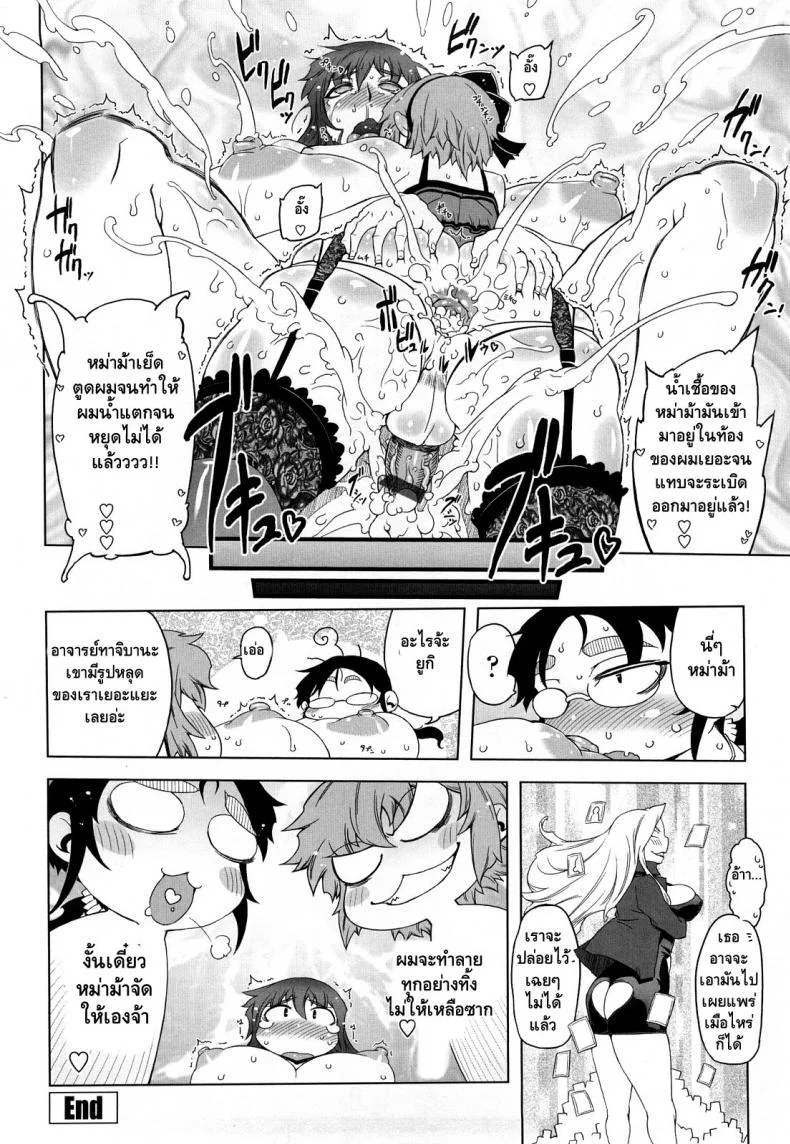 ถอยกลับไม่ได้แล้วนะ [Drill Jill] Monosugoi Mama Jiru | Mama's Terrible Soupถอยกลับไม่ได้แล้วนะ 6 หน้า 16