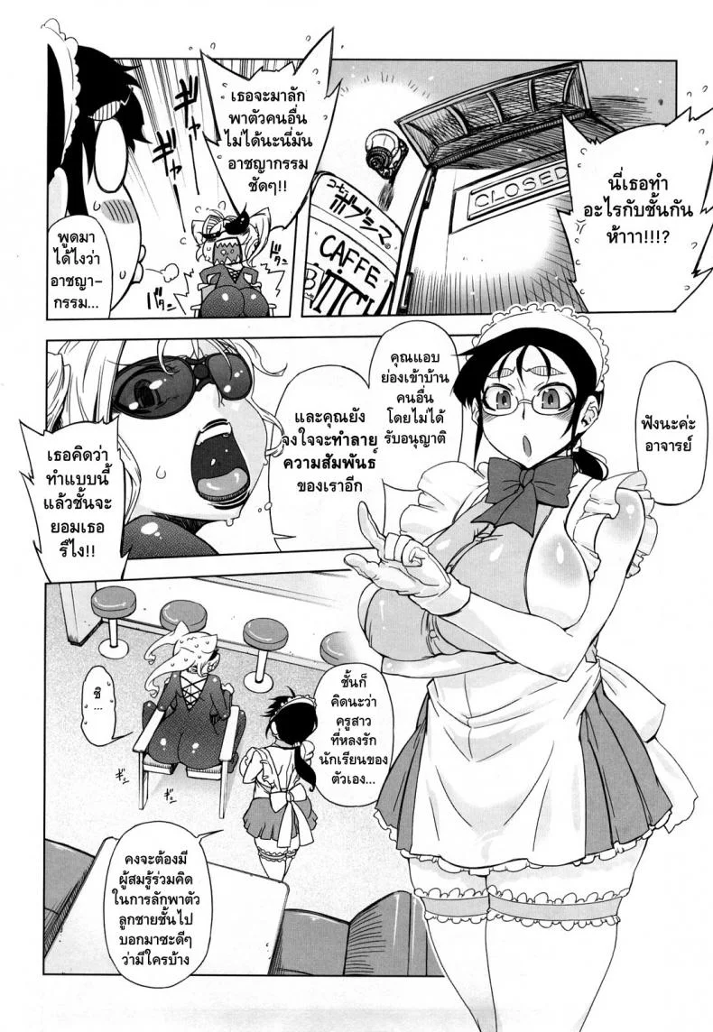 ถอยกลับไม่ได้แล้วนะ [Drill Jill] Monosugoi Mama Jiru | Mama's Terrible Soupถอยกลับไม่ได้แล้วนะ 7 หน้า 4