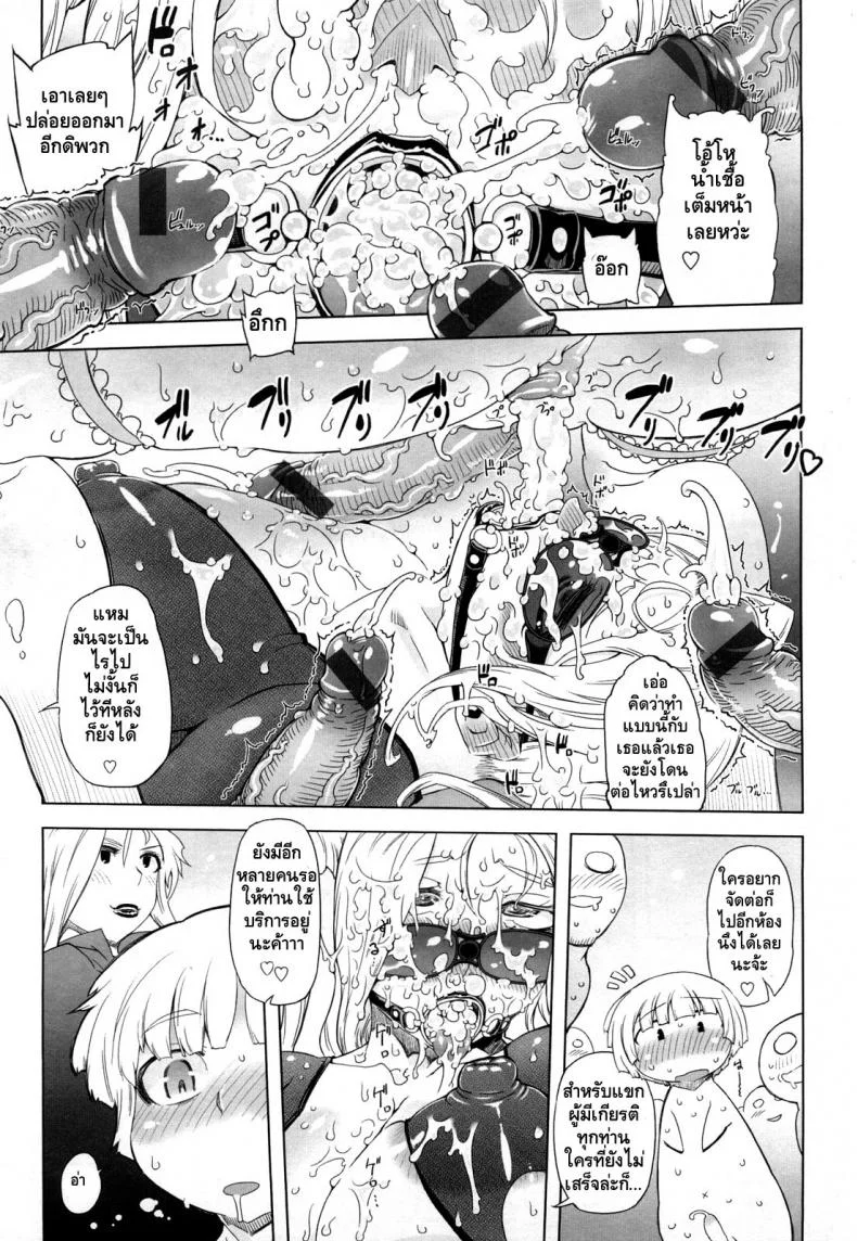 ถอยกลับไม่ได้แล้วนะ [Drill Jill] Monosugoi Mama Jiru | Mama's Terrible Soupถอยกลับไม่ได้แล้วนะ 7 หน้า 19