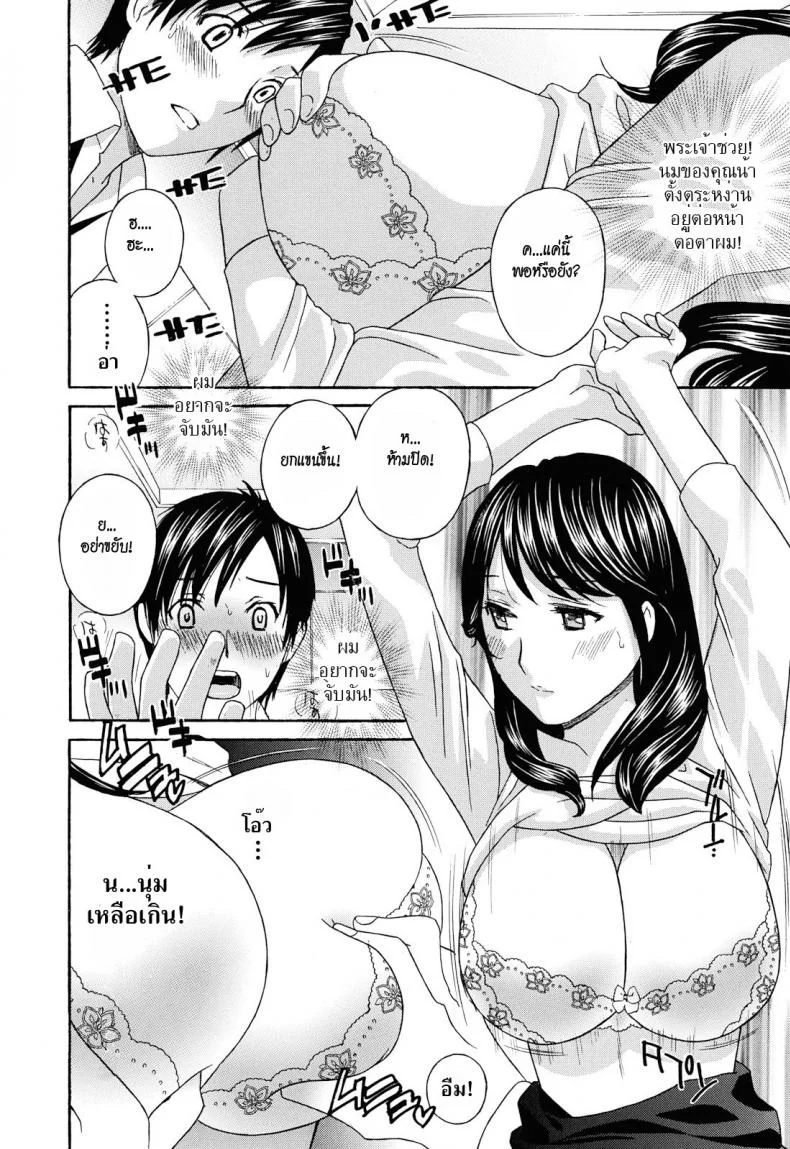 น้าสาวข้างบ้าน [Drill Murata] Apron Love Episode 1 (Comic Mujin December 2010)น้าสาวข้างบ้าน 1 หน้า 19
