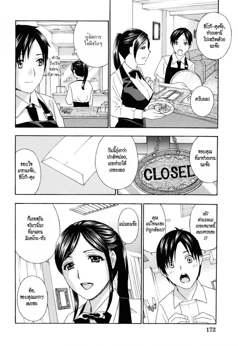 น้าสาวข้างบ้าน [Drill Murata] Apron Love Episode 1 (Comic Mujin December 2010)น้าสาวข้างบ้าน 5 หน้า 8