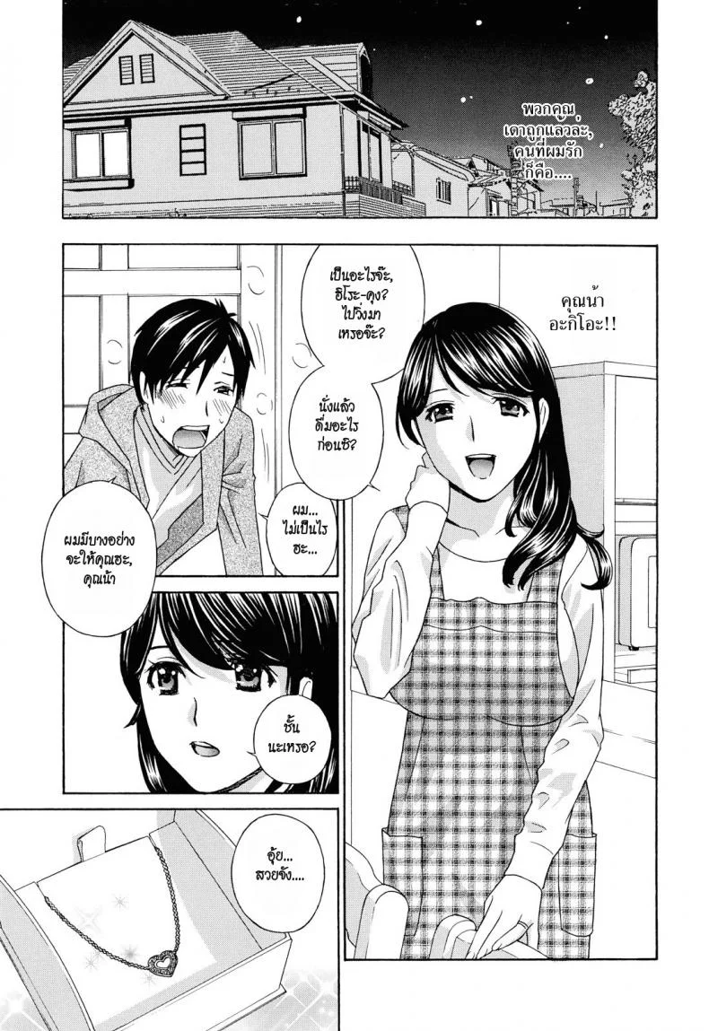 น้าสาวข้างบ้าน [Drill Murata] Apron Love Episode 1 (Comic Mujin December 2010)น้าสาวข้างบ้าน 6 จบ หน้า 27
