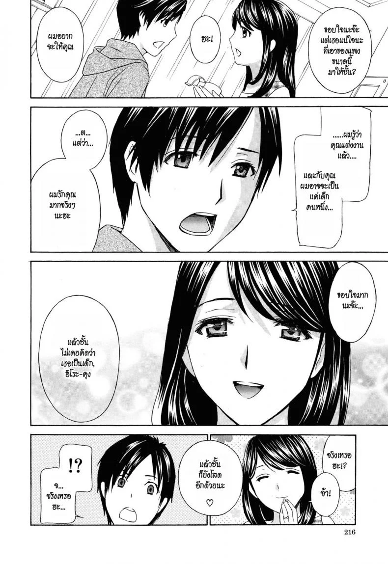น้าสาวข้างบ้าน [Drill Murata] Apron Love Episode 1 (Comic Mujin December 2010)น้าสาวข้างบ้าน 6 จบ หน้า 28
