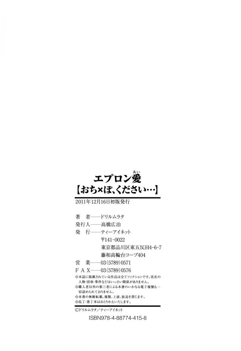 น้าสาวข้างบ้าน [Drill Murata] Apron Love Episode 1 (Comic Mujin December 2010)น้าสาวข้างบ้าน 6 จบ หน้า 34