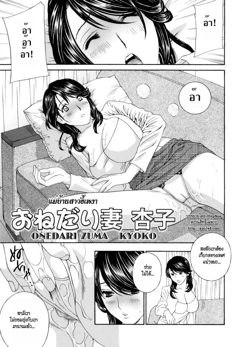 แม่บ้านสาวขี้เหงา [Drill Murata] Onedari Zuma Kyoko หน้า 5