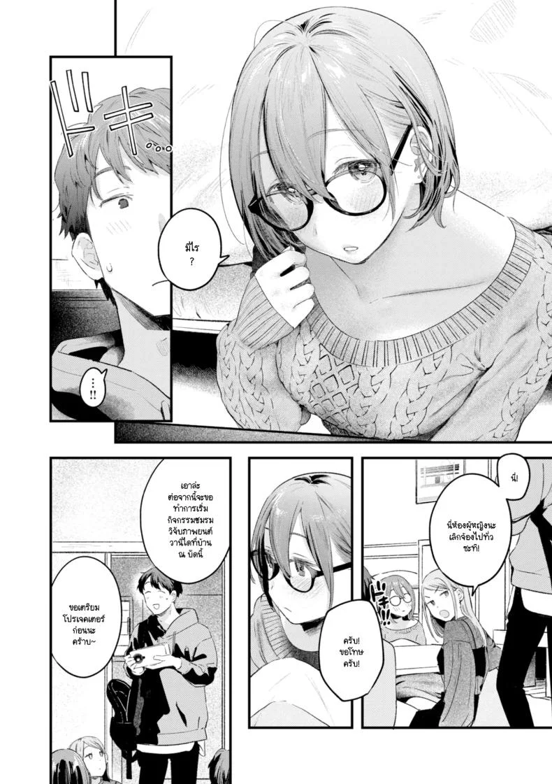 ชุดเผด็จศึกในวันนี้ [Ouchi Kaeru] หน้า 4