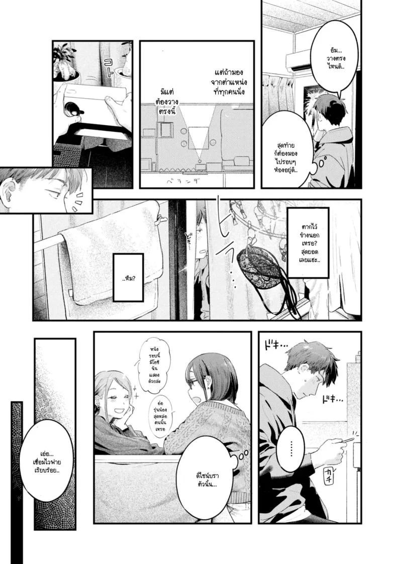 ชุดเผด็จศึกในวันนี้ [Ouchi Kaeru] หน้า 5