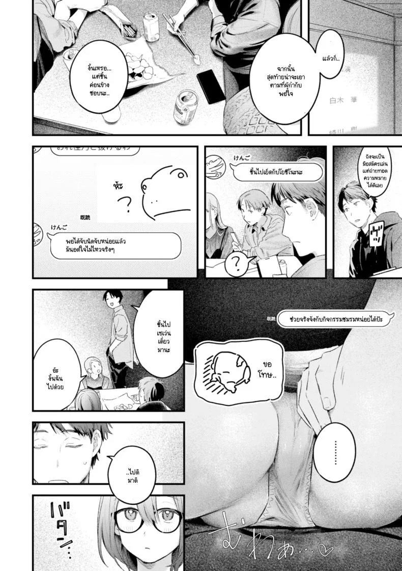 ชุดเผด็จศึกในวันนี้ [Ouchi Kaeru] หน้า 6