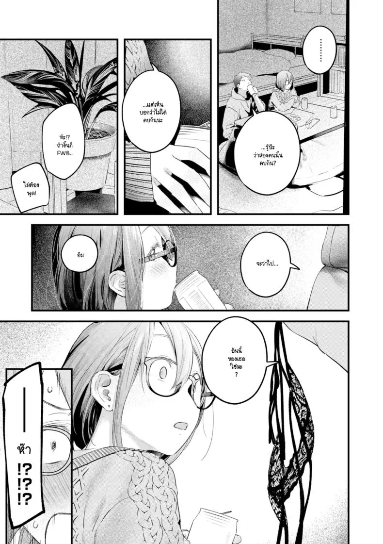 ชุดเผด็จศึกในวันนี้ [Ouchi Kaeru] หน้า 7
